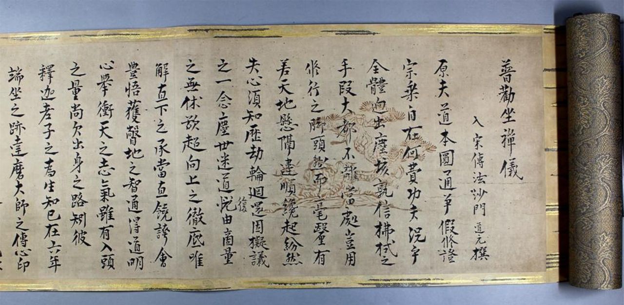 道元が記した『普勧坐禅儀』の自筆の巻物